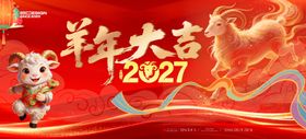 羊年