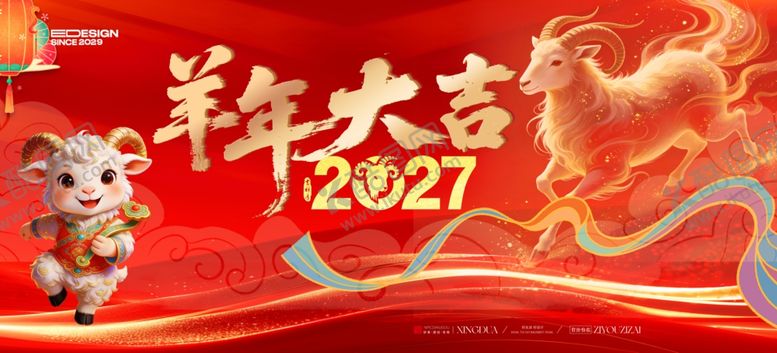编号：81804205250050058235【酷图网】源文件下载-羊年