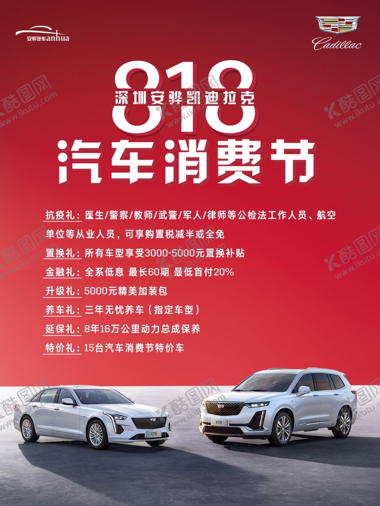 编号：91861104301417296489【酷图网】源文件下载-8.18汽车消费节