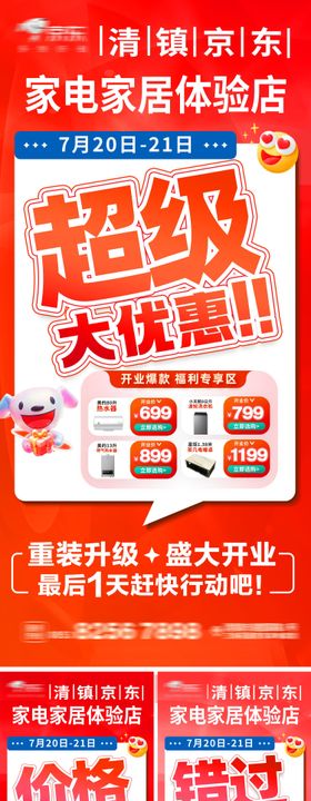开业海报对话框优惠活动