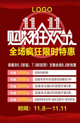 双11活动物料