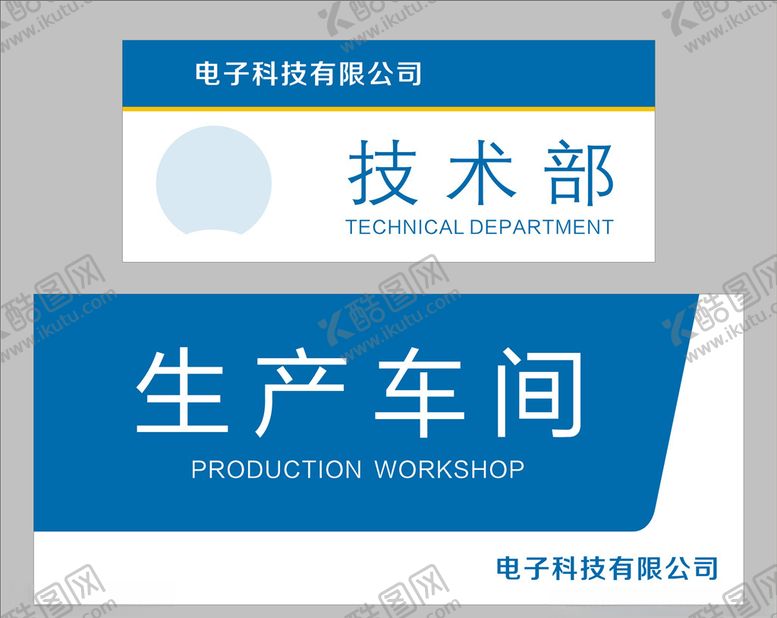 编号：68447605092120382100【酷图网】源文件下载-科室牌