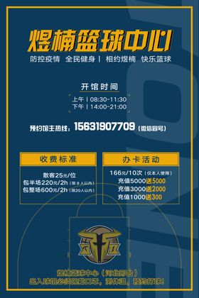 篮球海报