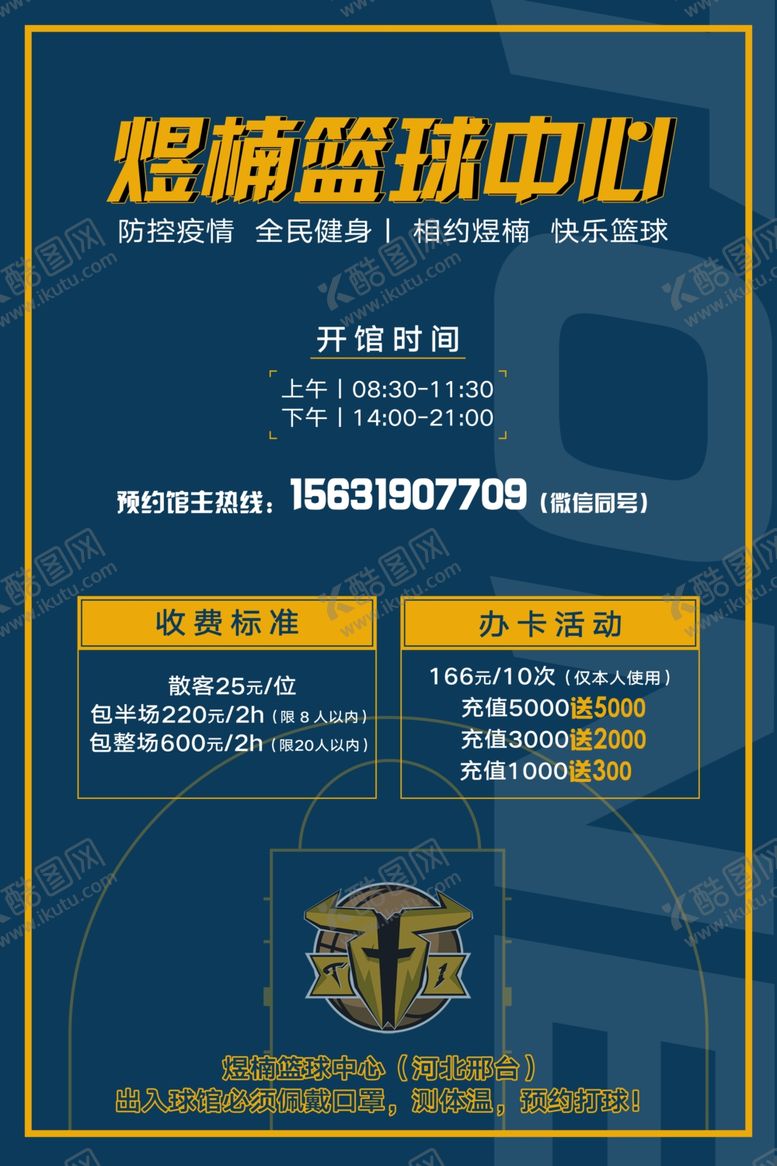 编号：93724707081004321252【酷图网】源文件下载-篮球海报