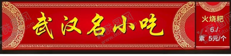 编号：81958010121153291976【酷图网】源文件下载-武汉小吃