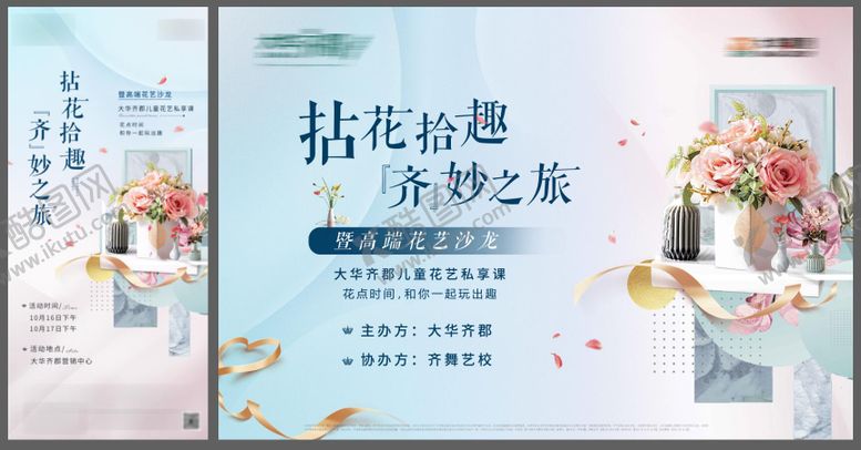 编号：30782605090946465518【酷图网】源文件下载-高端花艺活动背景板