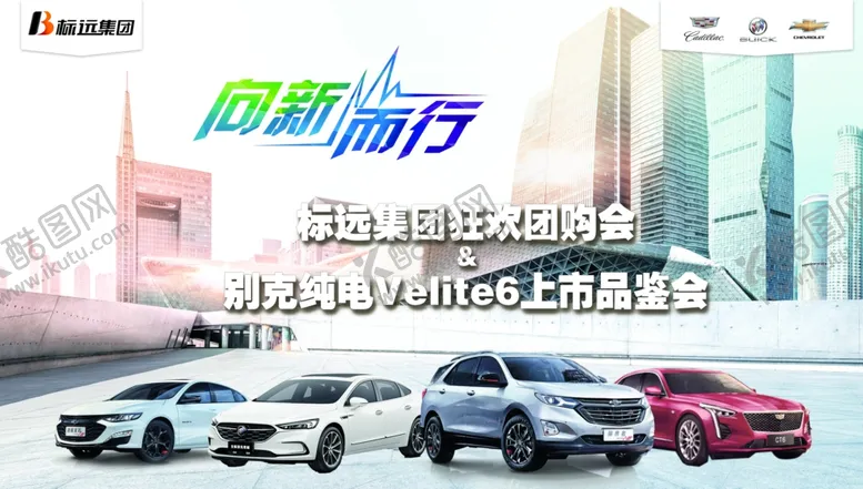 编号：87506704150431385793【酷图网】源文件下载-汽车团购会背景板