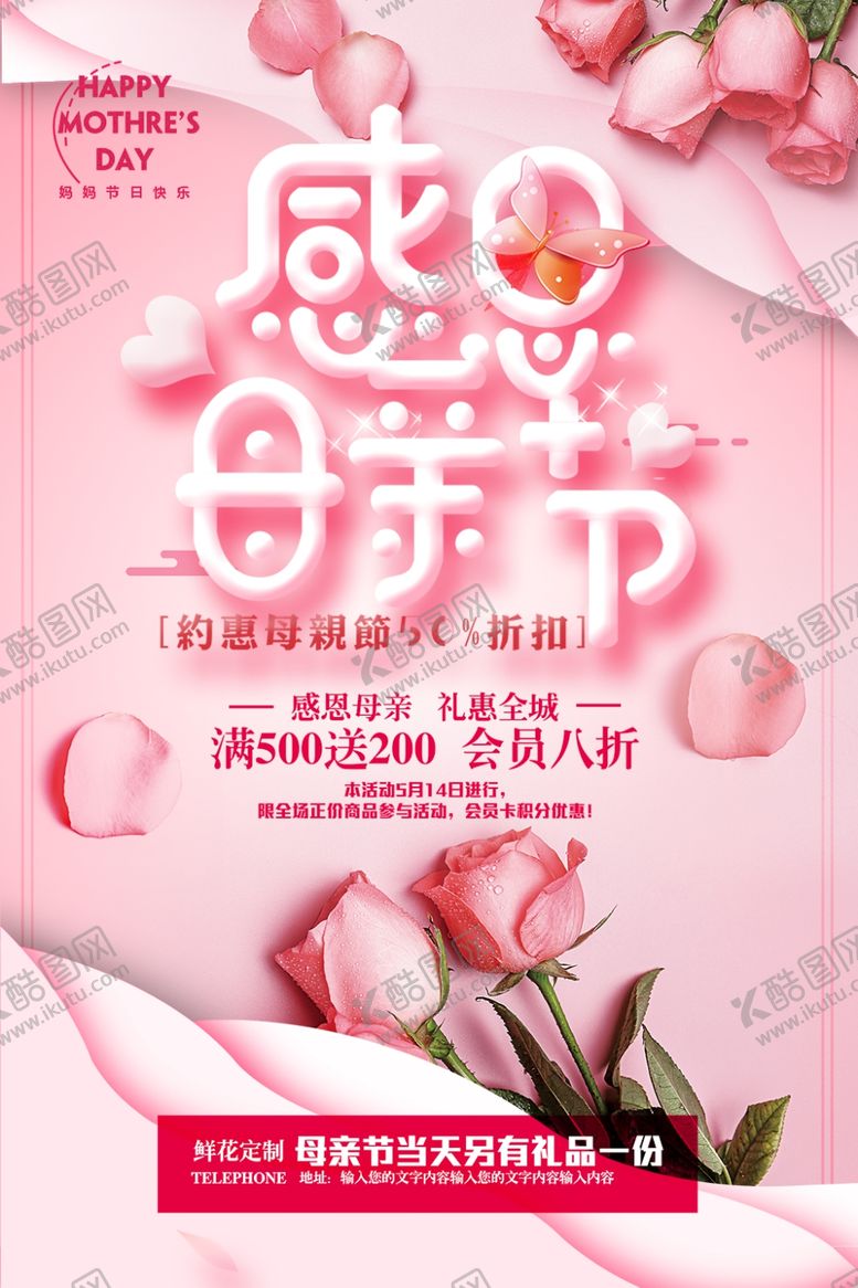 编号：33060504282100413195【酷图网】源文件下载-感恩母亲节
