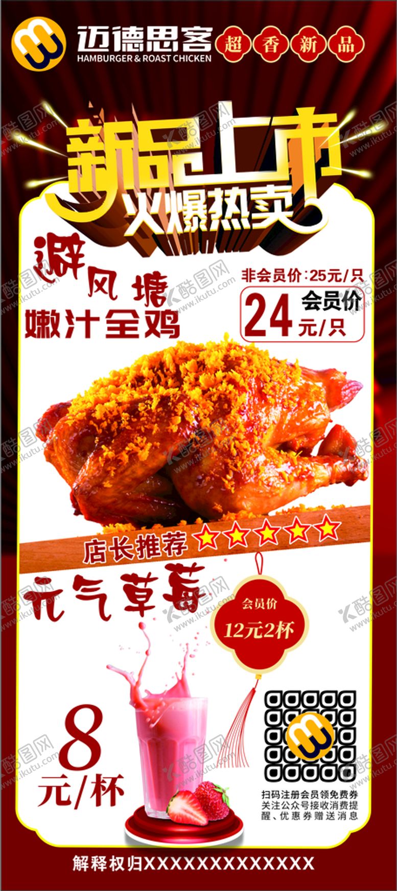 编号：52445001240447581728【酷图网】源文件下载-迈德思客展架