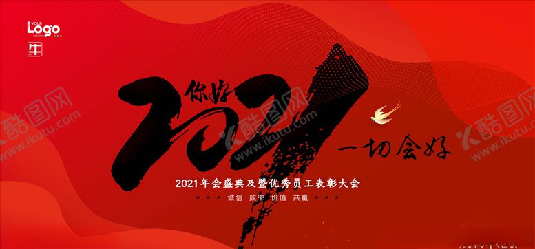 编号：53436504251003213894【酷图网】源文件下载-2021年会