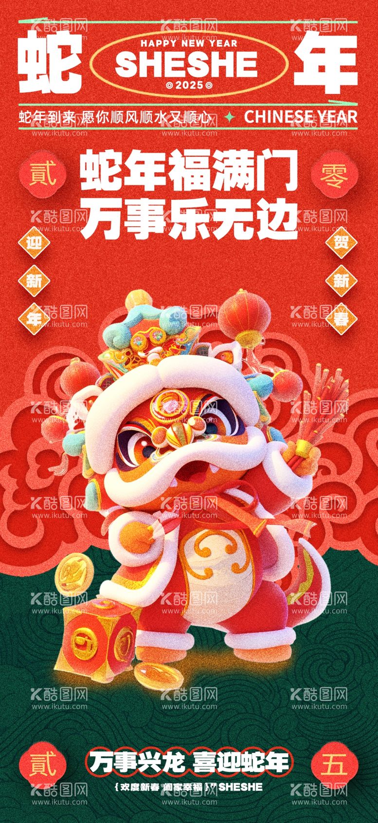 编号：58087411291908278709【酷图网】源文件下载-2025年蛇年新年祝福语海报