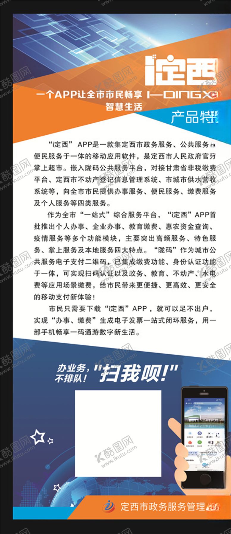 编号：92966403261119293475【酷图网】源文件下载-科技展架