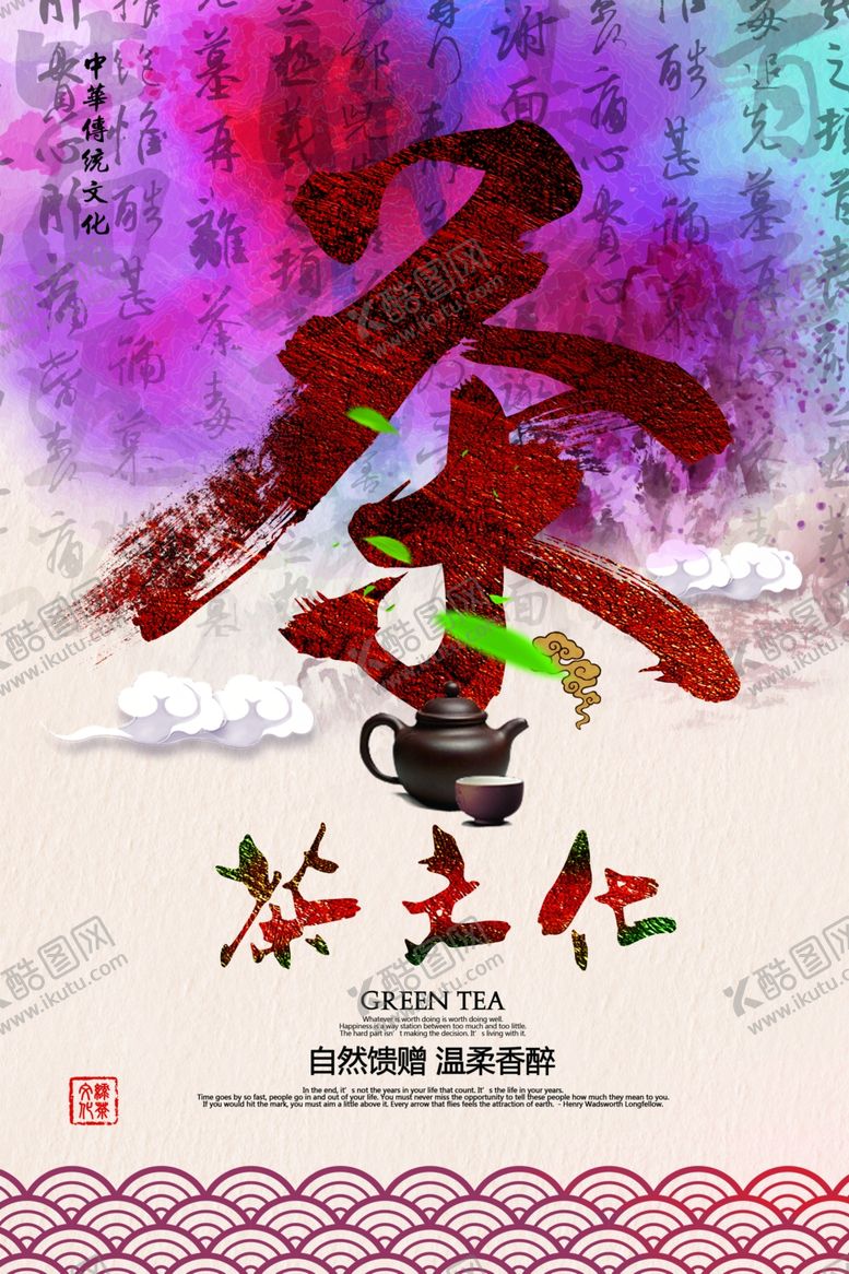 编号：62486310031520127402【酷图网】源文件下载-茶海报