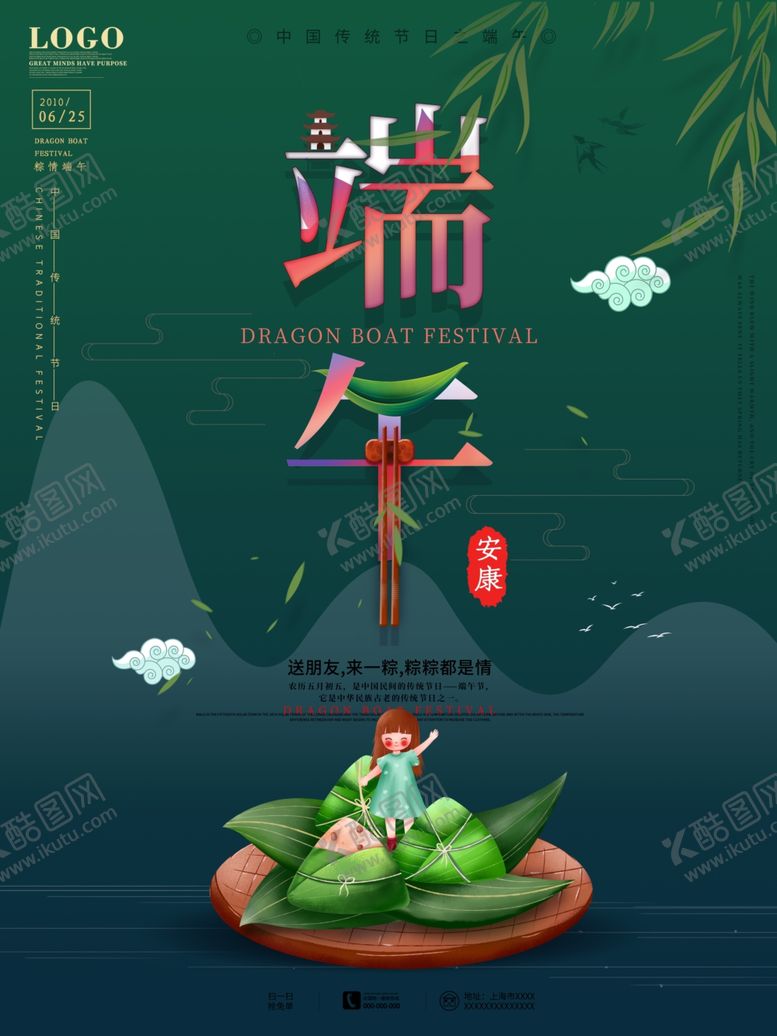 编号：35631007140510303692【酷图网】源文件下载-端午节