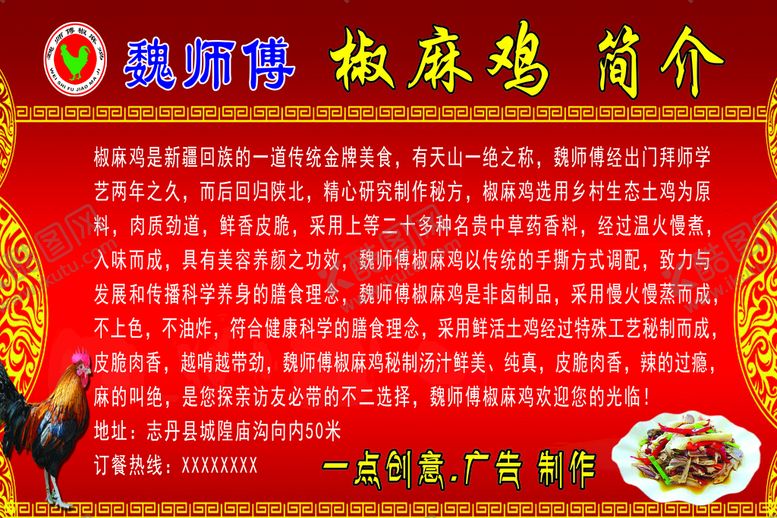编号：90234609271945007804【酷图网】源文件下载-椒麻鸡简介