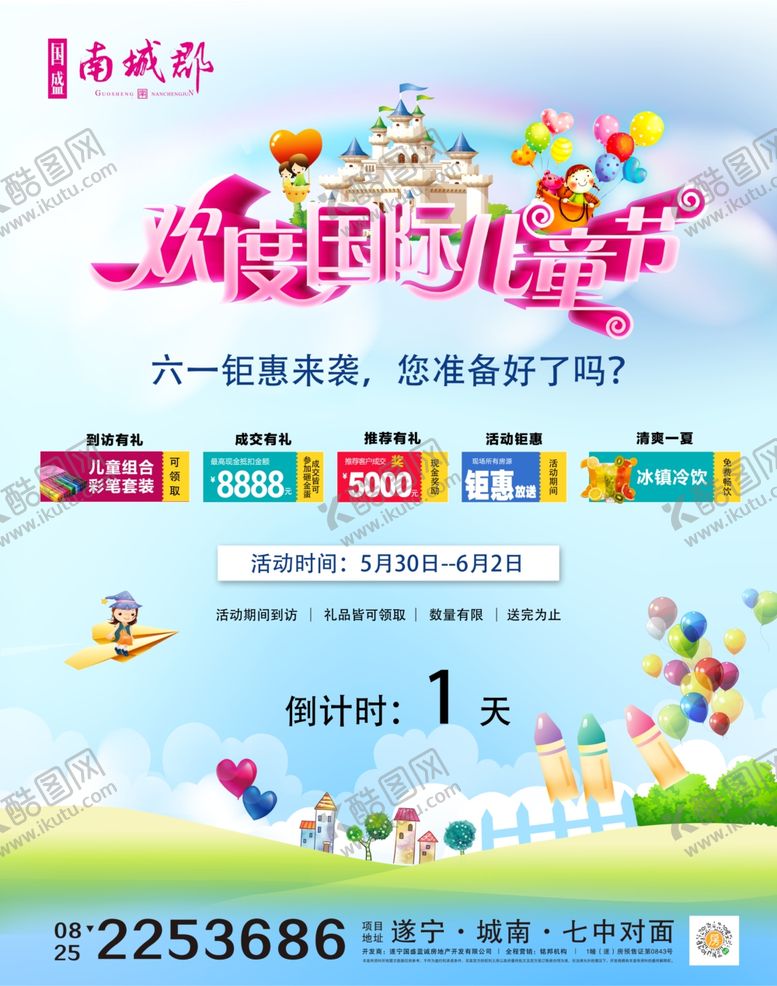 编号：89829909091633506280【酷图网】源文件下载-六一