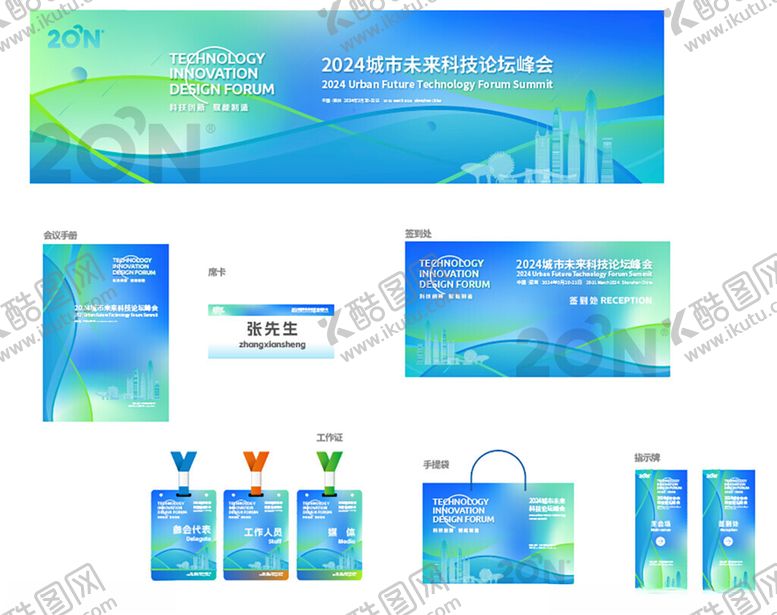 编号：41098906292223049674【酷图网】源文件下载-科技会议