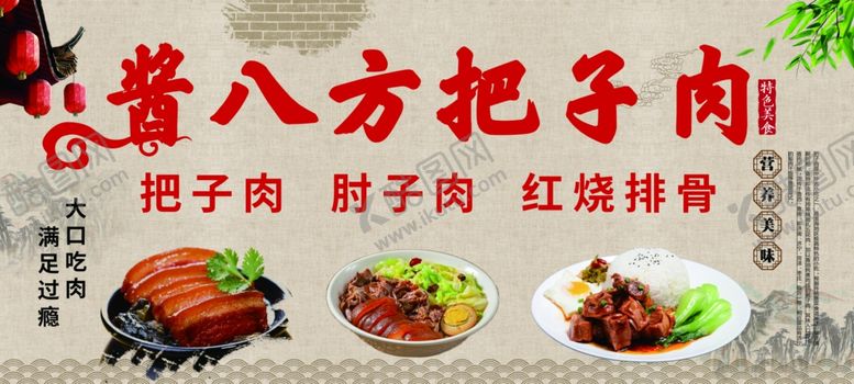 编号：30613102210158424331【酷图网】源文件下载-把子肉门头