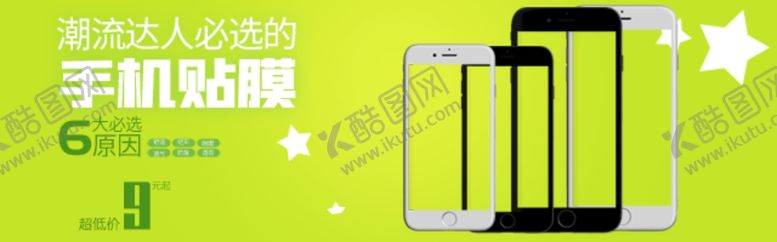 编号：28109605172210225005【酷图网】源文件下载-手机贴膜