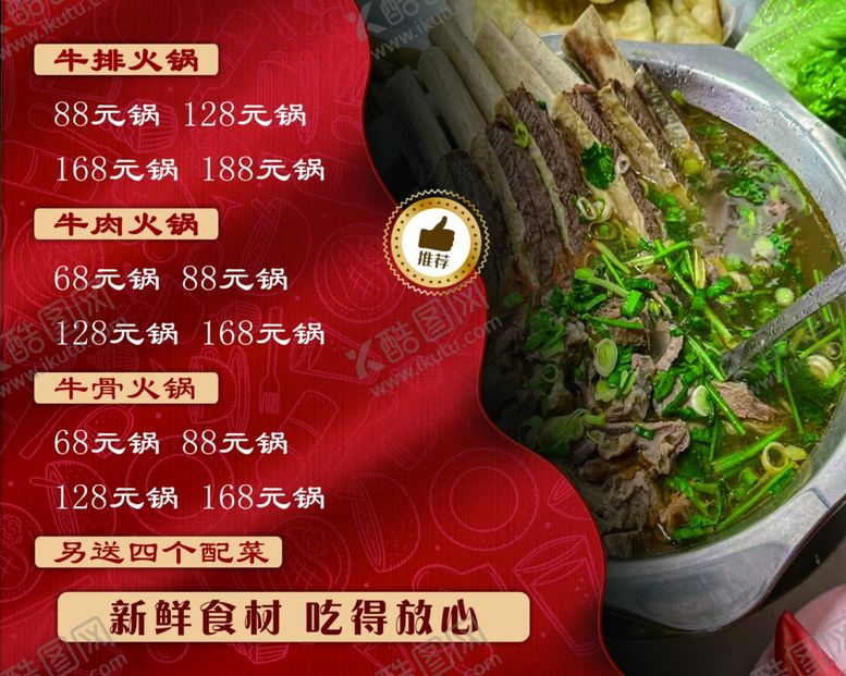 编号：41659901261428289879【酷图网】源文件下载-牛排火锅牛肉火锅