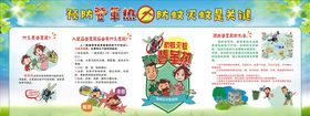 登革热宣传栏