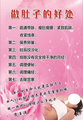 做肚子海报