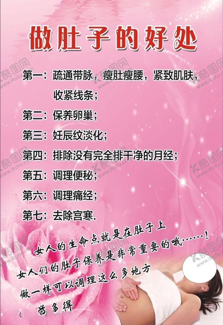 编号：19897205042031252665【酷图网】源文件下载-做肚子海报