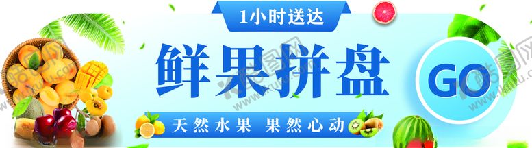 编号：89251209261454325266【酷图网】源文件下载-水果APP商城拼盘