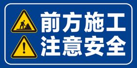 道路施工警示牌