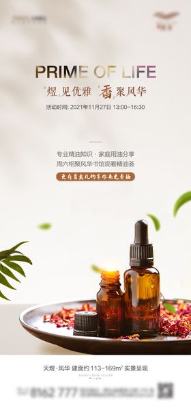 精油香熏DIY活动