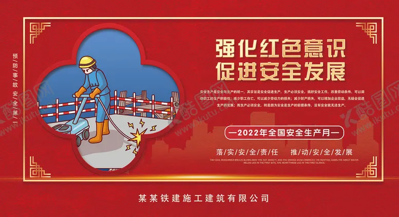 编号：91939810220653578857【酷图网】源文件下载-安全生产板报