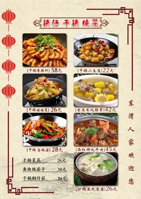 锅仔干锅炖菜菜谱