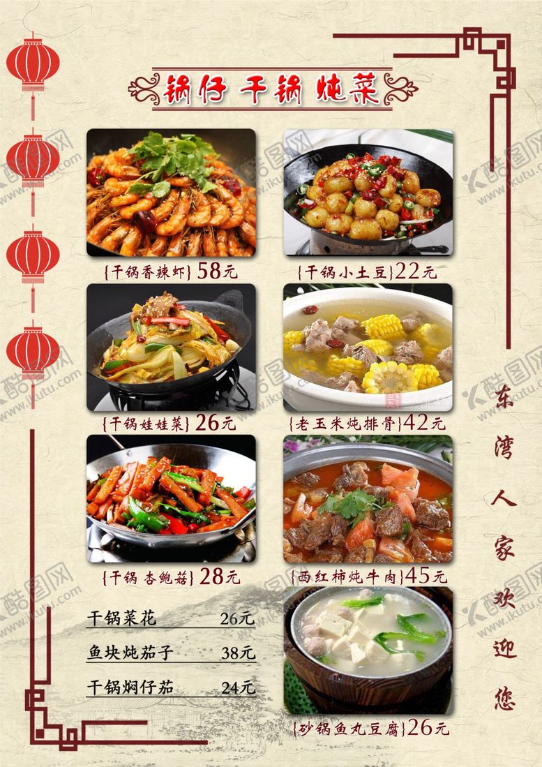 编号：25505509230109185215【酷图网】源文件下载-锅仔干锅炖菜菜谱