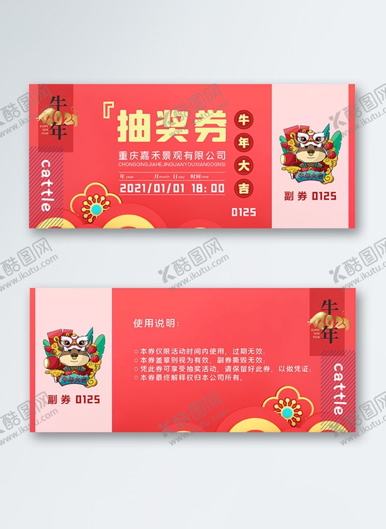 编号：50343509202132305362【酷图网】源文件下载-年会