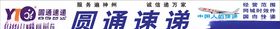 圆通速递