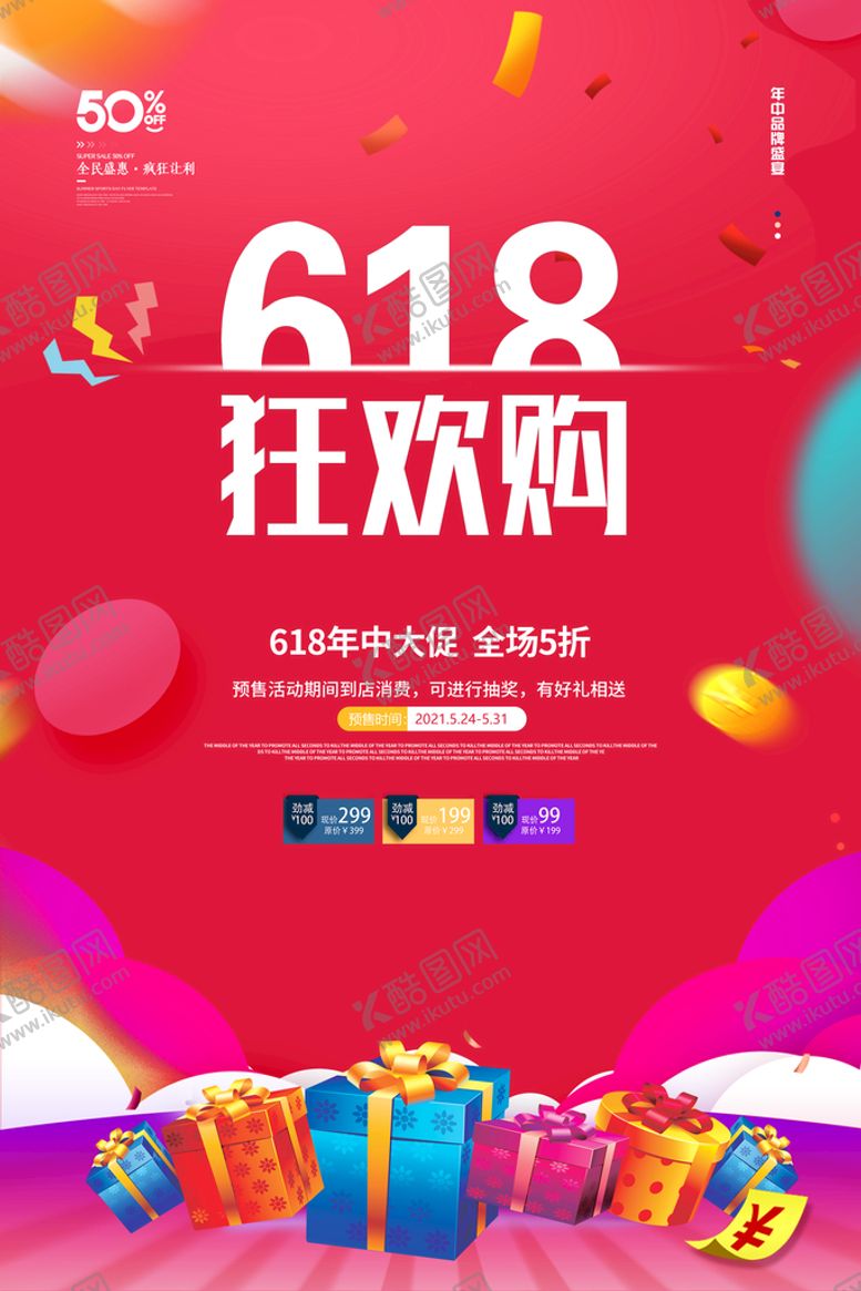 编号：32015410041626497063【酷图网】源文件下载-  618促销
