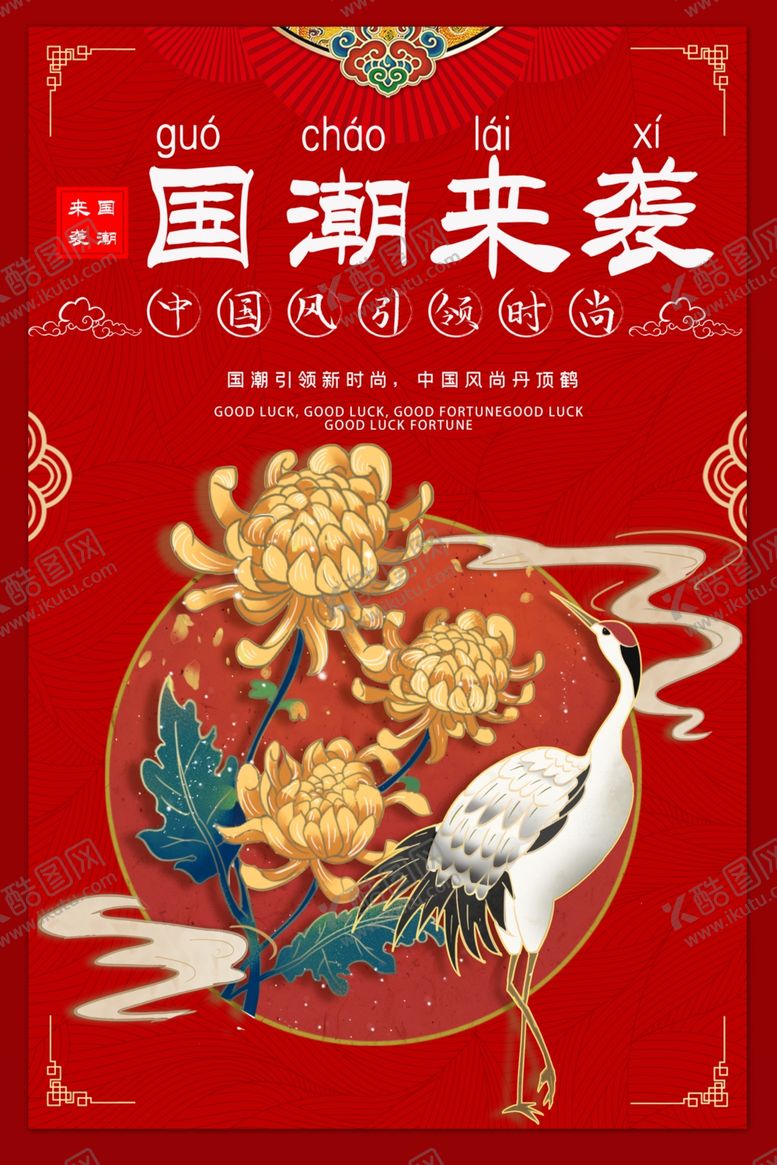 编号：95352209221151137834【酷图网】源文件下载-国潮