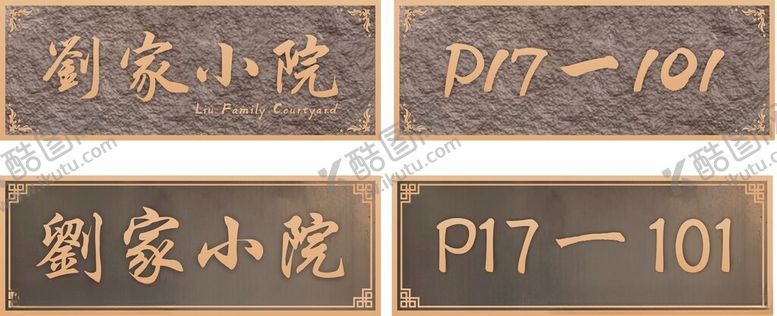 编号：69734704062027501935【酷图网】源文件下载-门牌铜质门牌广告牌