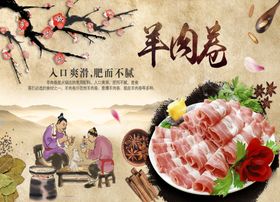 羊肉卷火锅