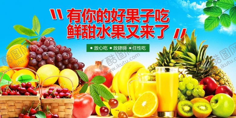 编号：23968304030639293305【酷图网】源文件下载-新鲜水果