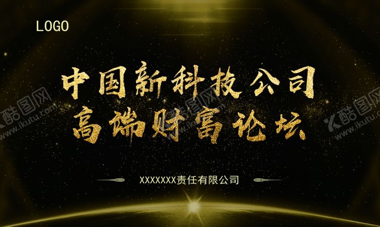 编号：73251610101139391337【酷图网】源文件下载-高端大气年会展板