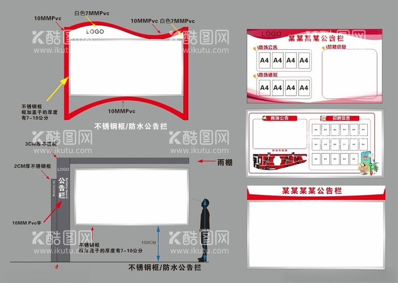 编号：58279512181247274315【酷图网】源文件下载-企业公告栏