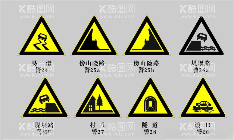 编号：83416112181839521646【酷图网】源文件下载-交通牌