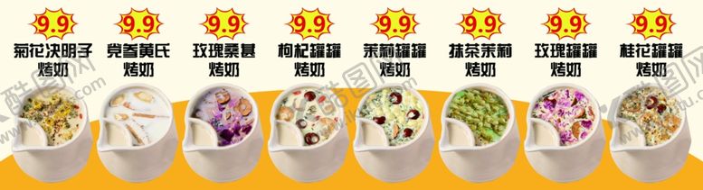 编号：99727202242306387360【酷图网】源文件下载-罐罐烤奶