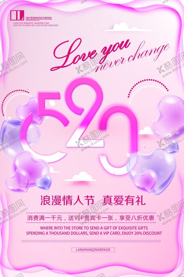 编号：33107510091330533149【酷图网】源文件下载-520情人节