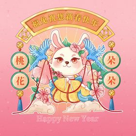 兔年插画吉祥物国潮新