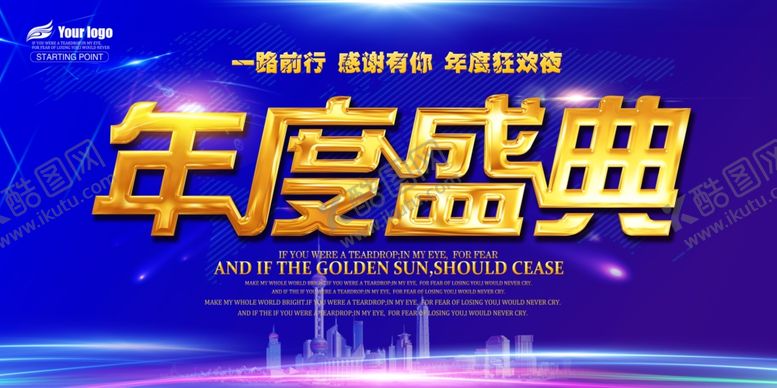 编号：11709810050326599941【酷图网】源文件下载-年度盛典