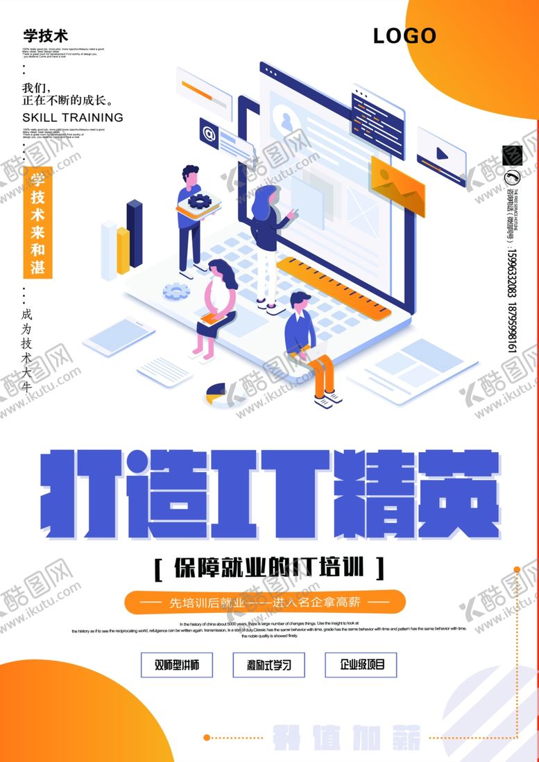 编号：39243007031441104215【酷图网】源文件下载-it单页