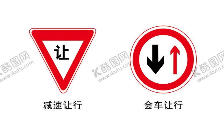 编号：90237510180331555363【酷图网】源文件下载-减速让行