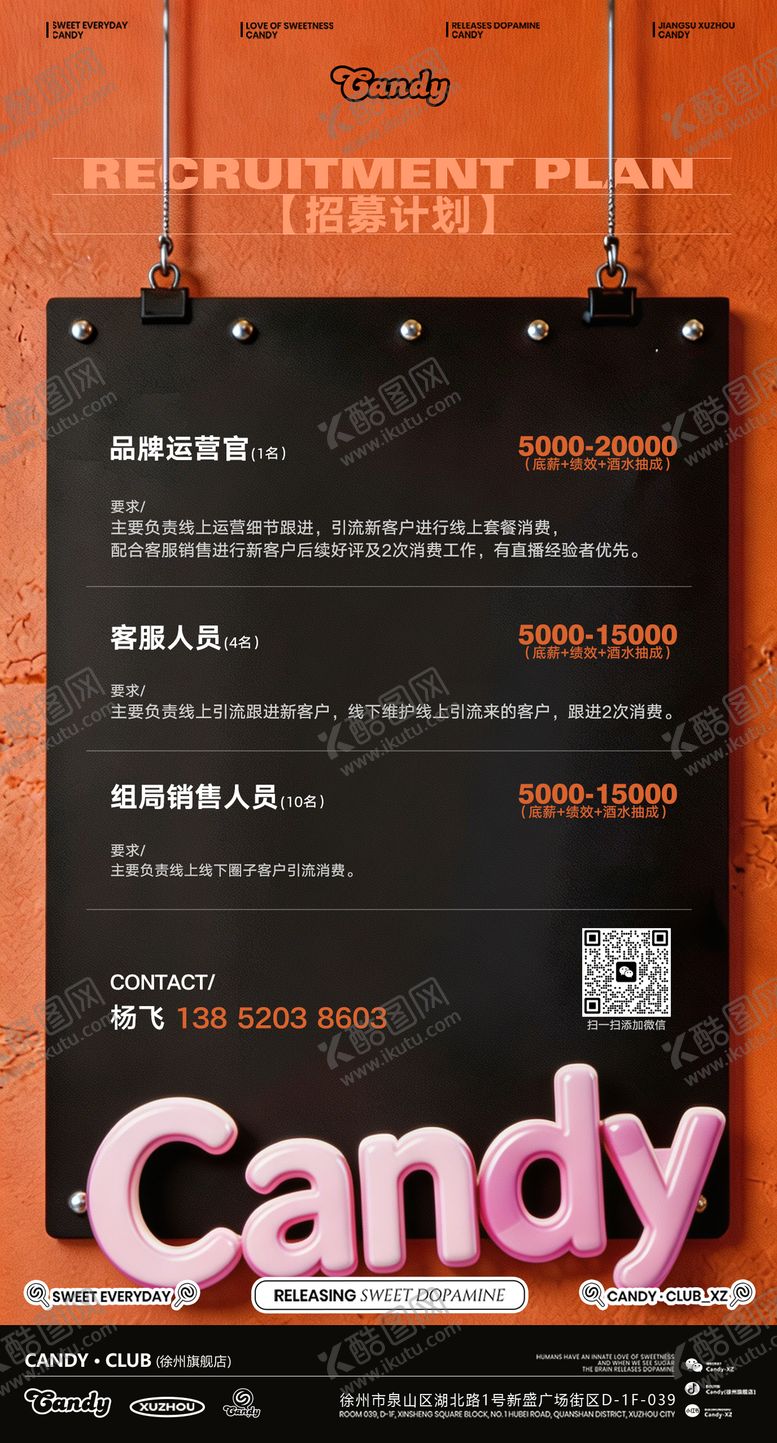编号：17865005222119198354【酷图网】源文件下载-招聘海报